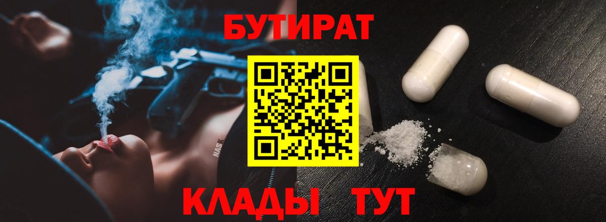 БУТИРАТ жидкий экстази Симферополь
