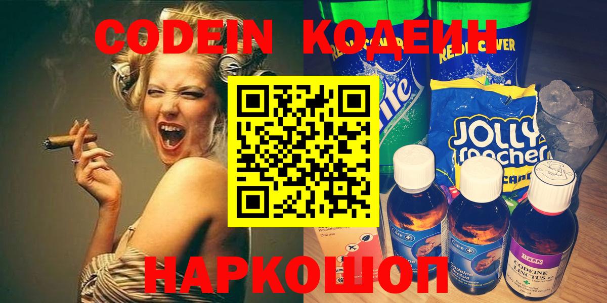 Кодеиновый сироп Lean напиток Lean (лин) Симферополь