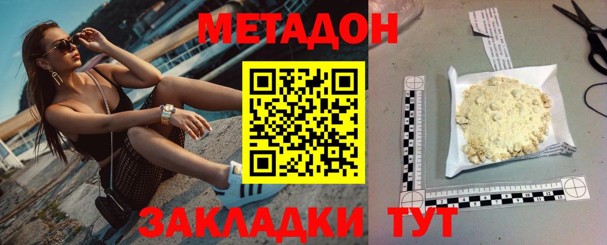 Симферополь  МЕТАДОН VHQ  МЕГА   Метадон белоснежный  Вход с VPN 