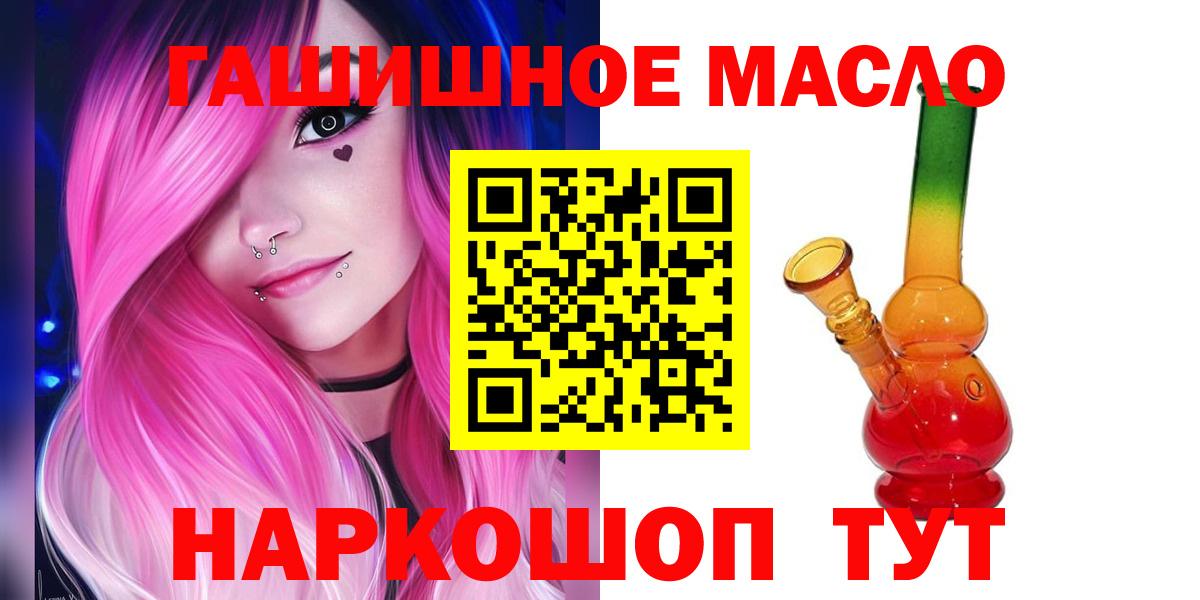 Симферополь  ТГК гашишное масло  Вход с VPN  ТГК THC oil 